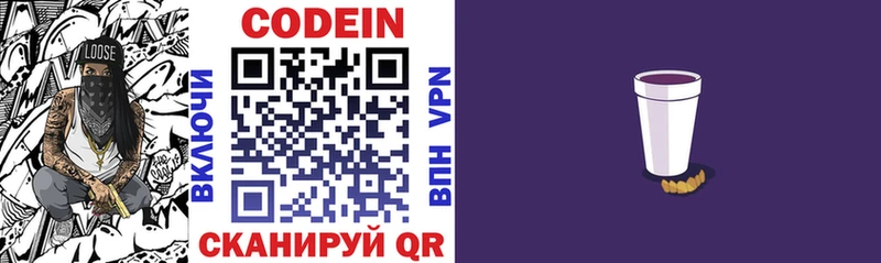 Кодеиновый сироп Lean Purple Drank  Калачинск 